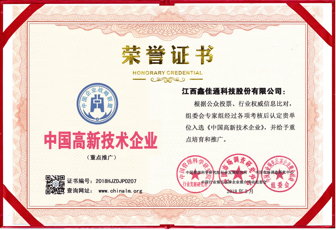 中國高新技術(shù)企業(yè) 中國高新技術(shù)企業(yè)