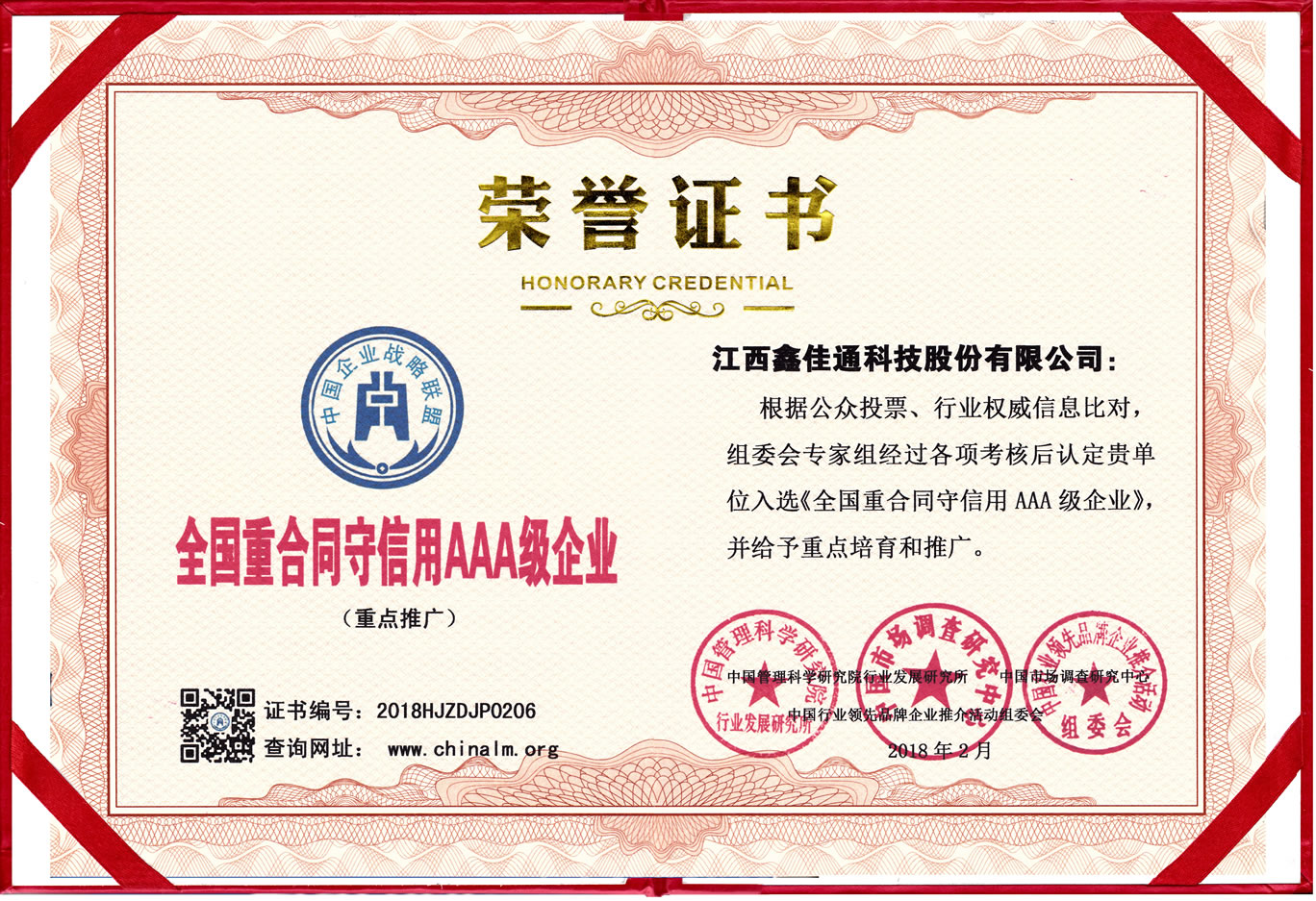 全國重合同守信用AAA級企業 全國重合同守信用AAA級企業