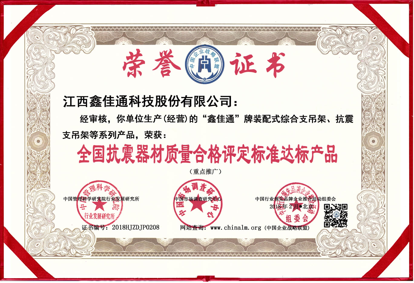 全國(guó)抗震器材質(zhì)量合格評(píng)定標(biāo)準(zhǔn)達(dá)標(biāo)產(chǎn)品 全國(guó)抗震器材質(zhì)量合格評(píng)定標(biāo)準(zhǔn)達(dá)標(biāo)產(chǎn)品